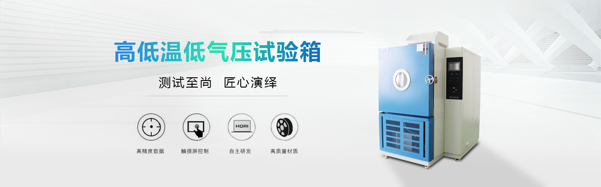 高低溫試驗箱